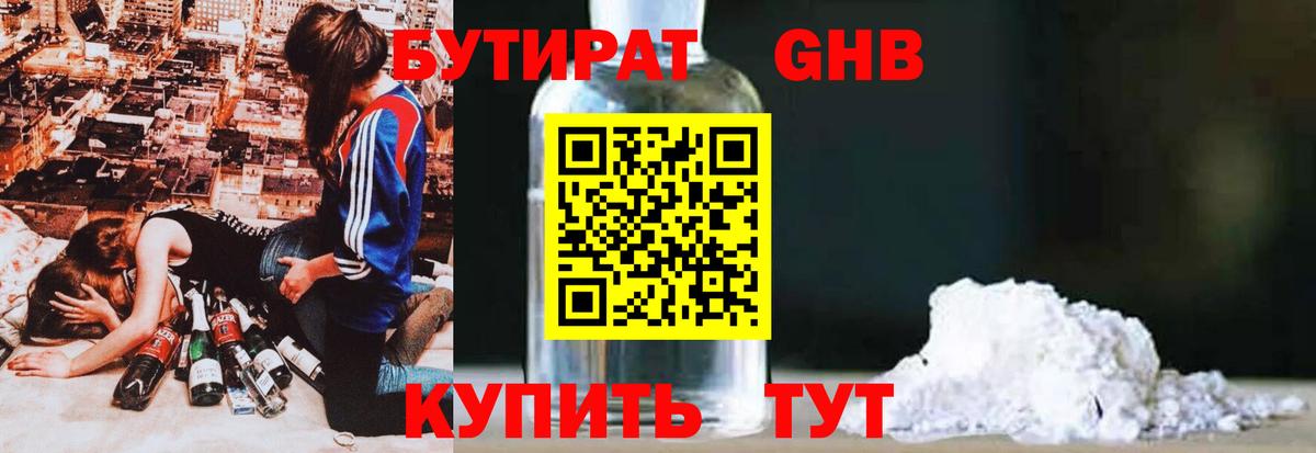 Рубцовск  БУТИРАТ оксибутират  Вход с VPN 
