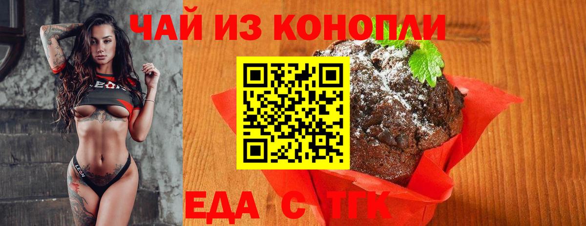 Рубцовск  Печенье с ТГК марихуана  Вход с VPN 