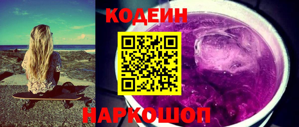 Кодеиновый сироп Lean напиток Lean (лин) Рубцовск