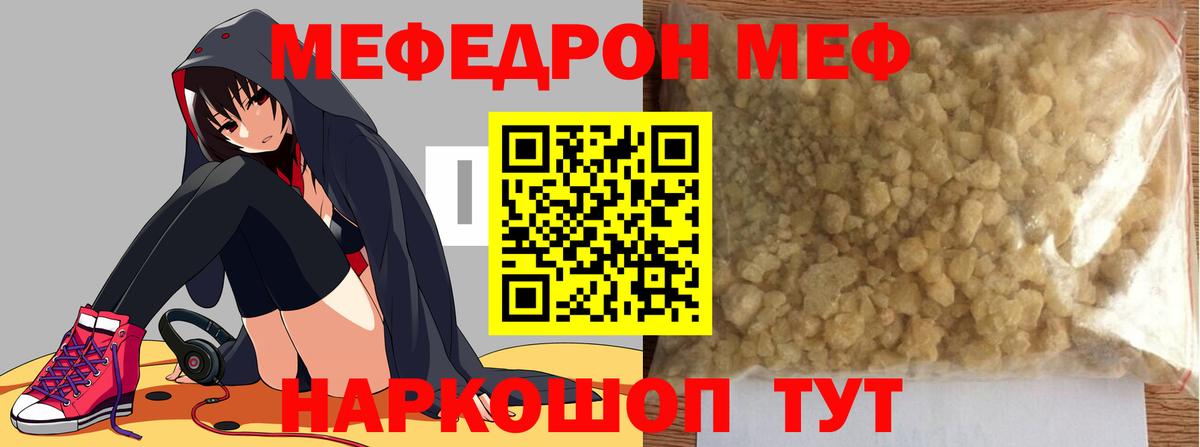 Меф  МЯУ-МЯУ  МЯУ-МЯУ VHQ  Рубцовск  МЯУ-МЯУ 4 MMC  Вход с VPN 