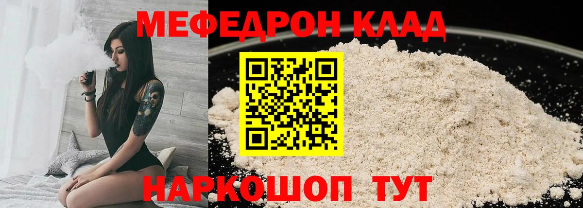 МЕФ кристаллы Рубцовск
