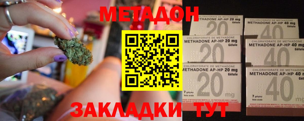 Рубцовск  МЕТАДОН methadone  Вход с VPN  МЕТАДОН кристалл 